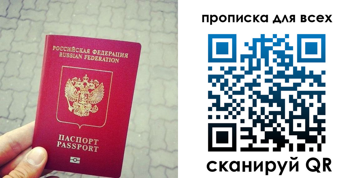 временная регистрация недорого в Строителе