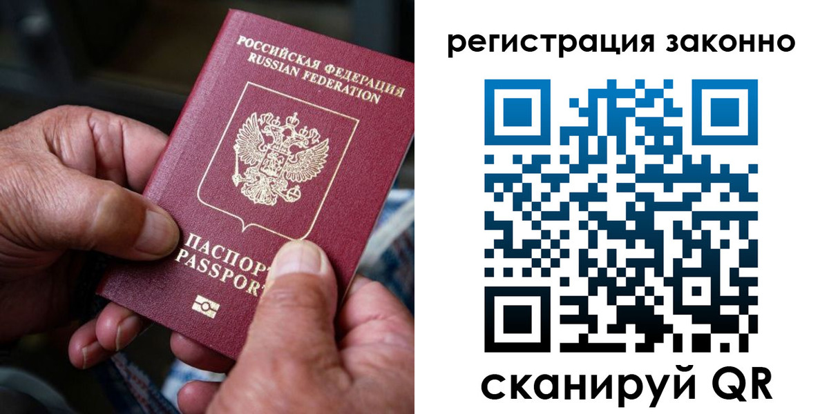 временная регистрация законно в Строителе