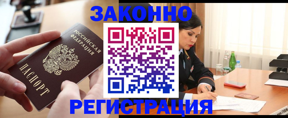 прописка ребенка в Строителе